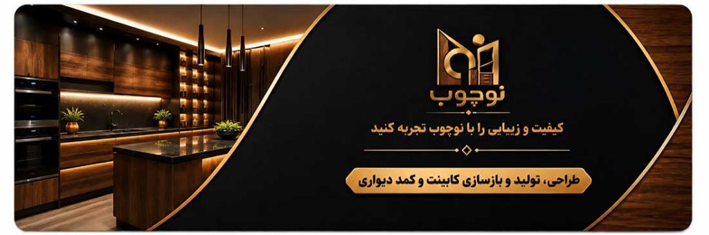 طراحی کابینت